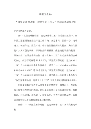 2025年动能分公司立功竞赛表彰决定