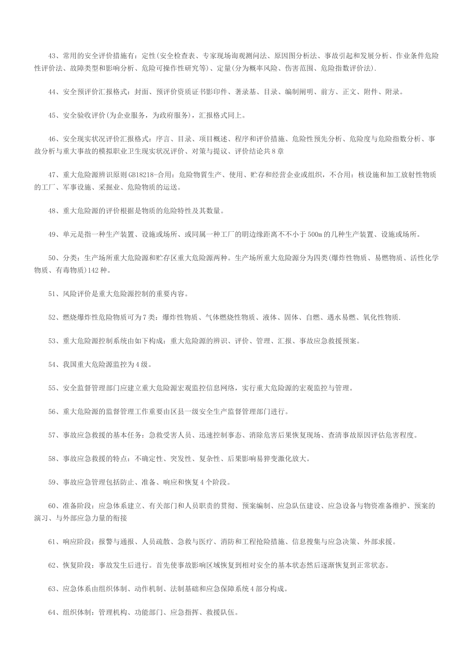2025年安全工程师安全生产管理知识要点归纳总结_第3页