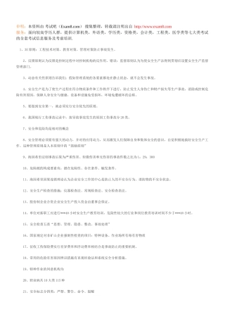 2025年安全工程师安全生产管理知识要点归纳总结