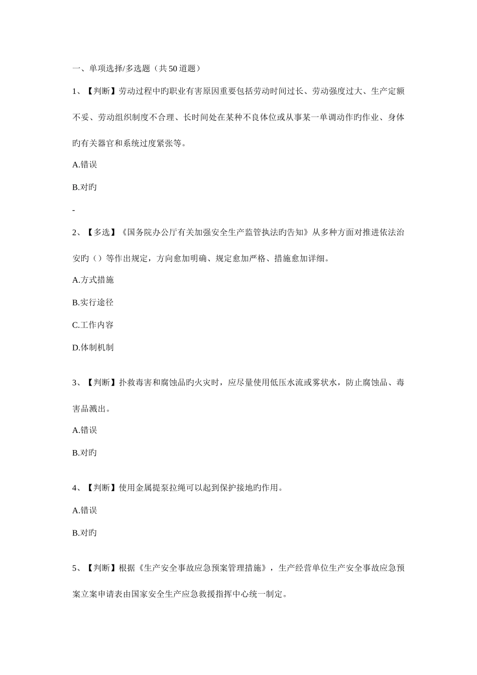 2025年全国水利知识竞赛题_第1页