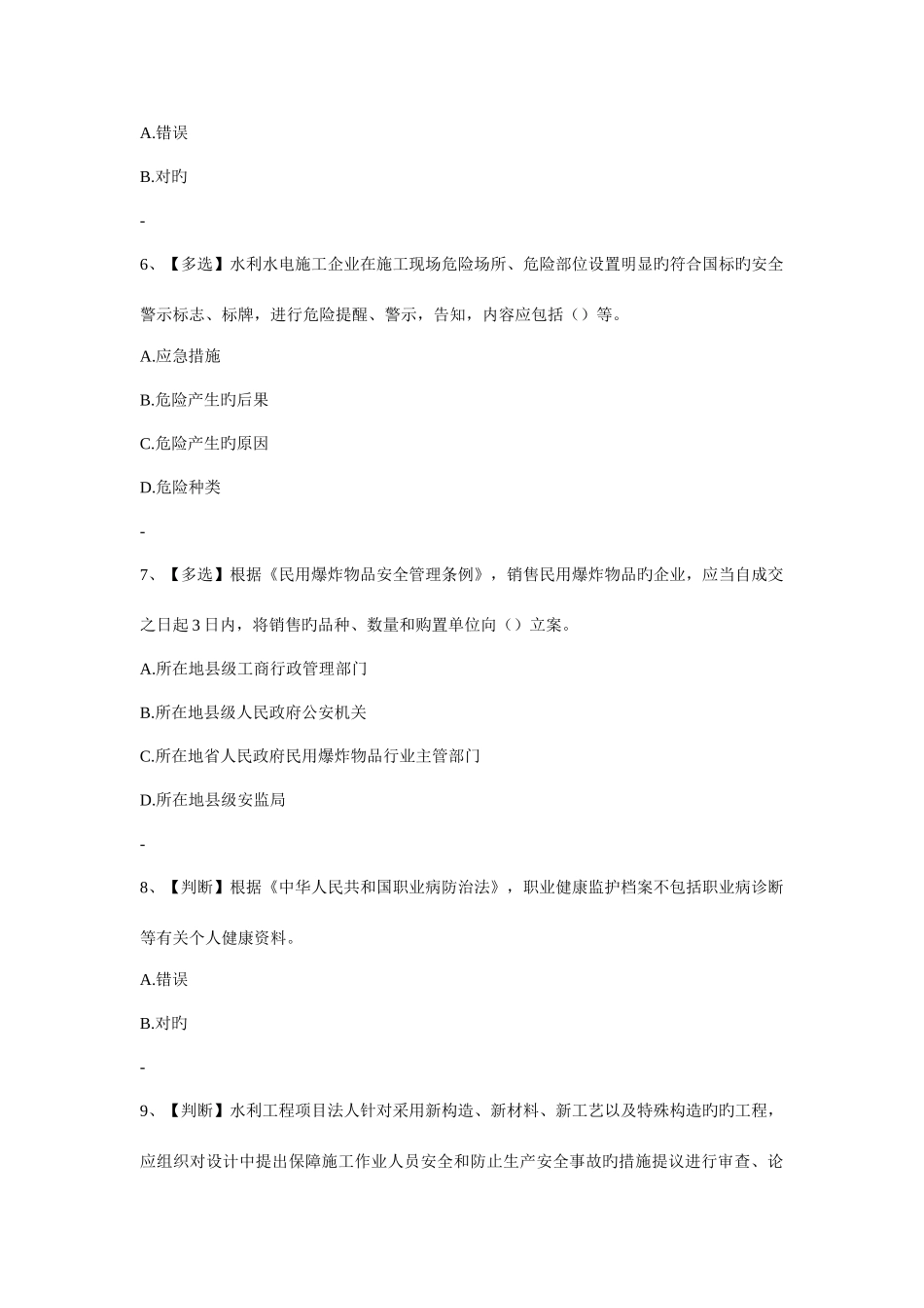 2025年全国水利知识竞赛题_第2页