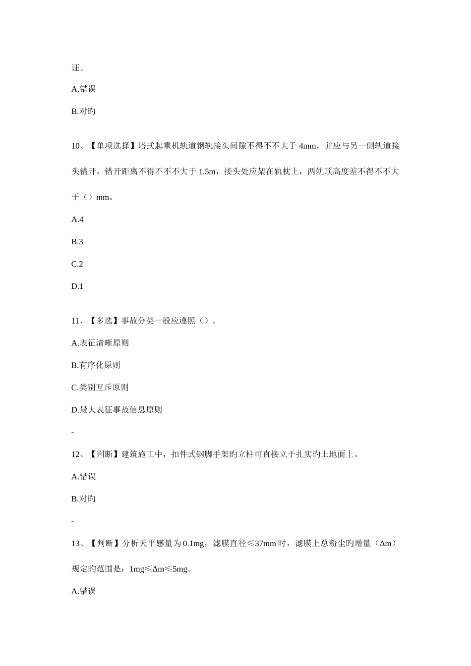 2025年全国水利知识竞赛题_第3页
