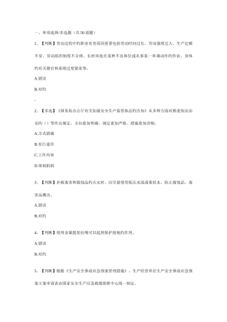 2025年全国水利知识竞赛题
