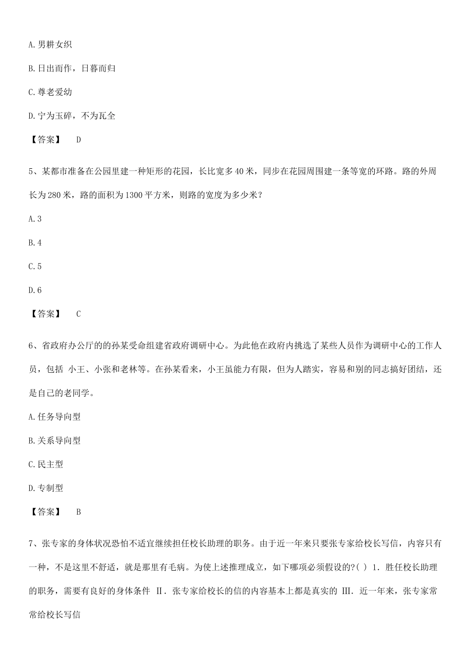 2025年公务员省考之行测重难点归纳_第2页