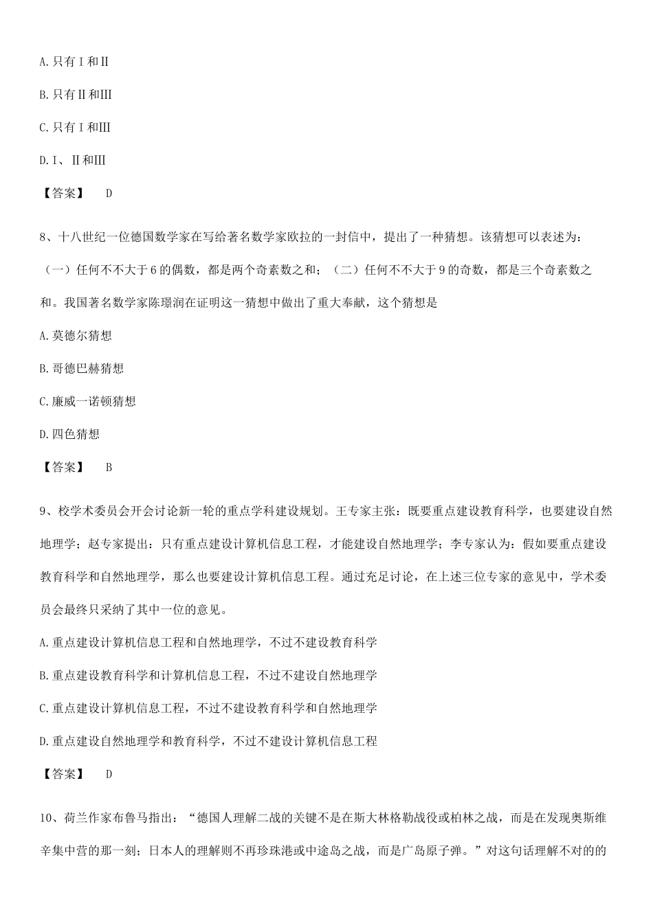 2025年公务员省考之行测重难点归纳_第3页