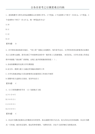 2025年公务员省考之行测重难点归纳