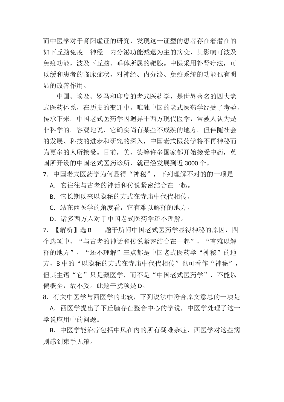 2025年高考语文专题考点分类测试题_第2页