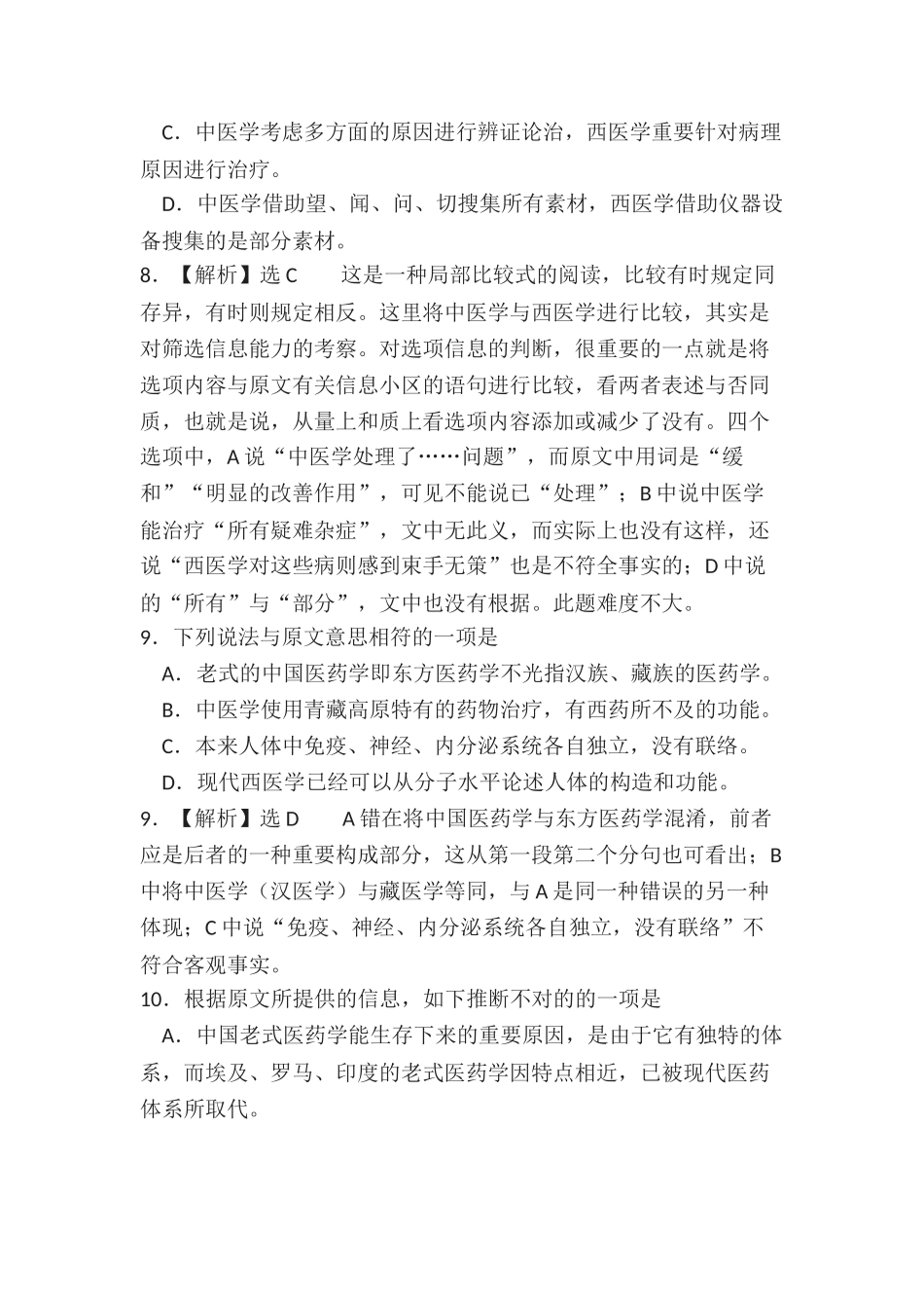 2025年高考语文专题考点分类测试题_第3页