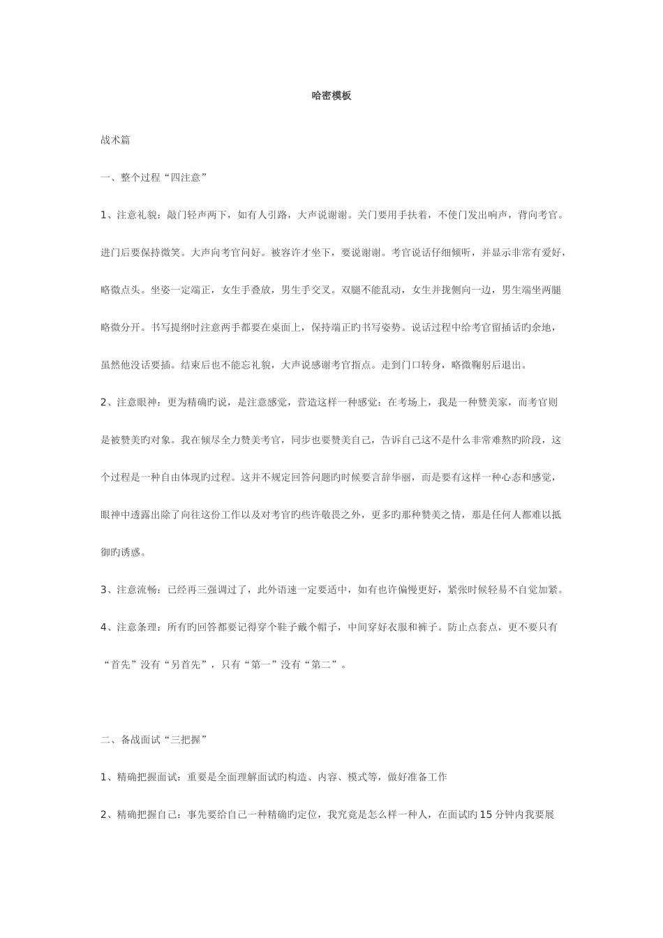 2025年公务员面试哈密模板_第1页
