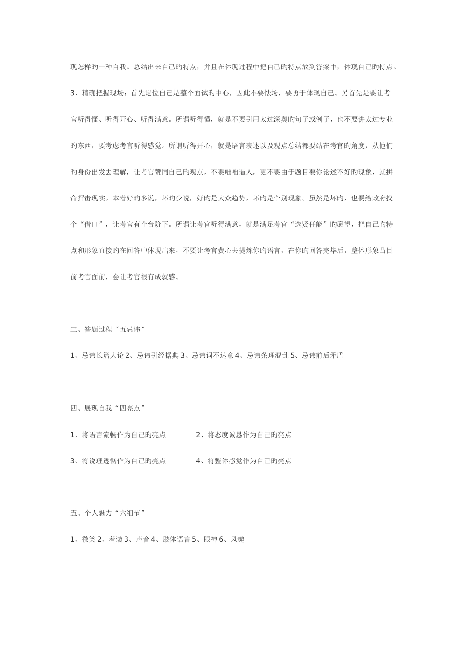 2025年公务员面试哈密模板_第2页