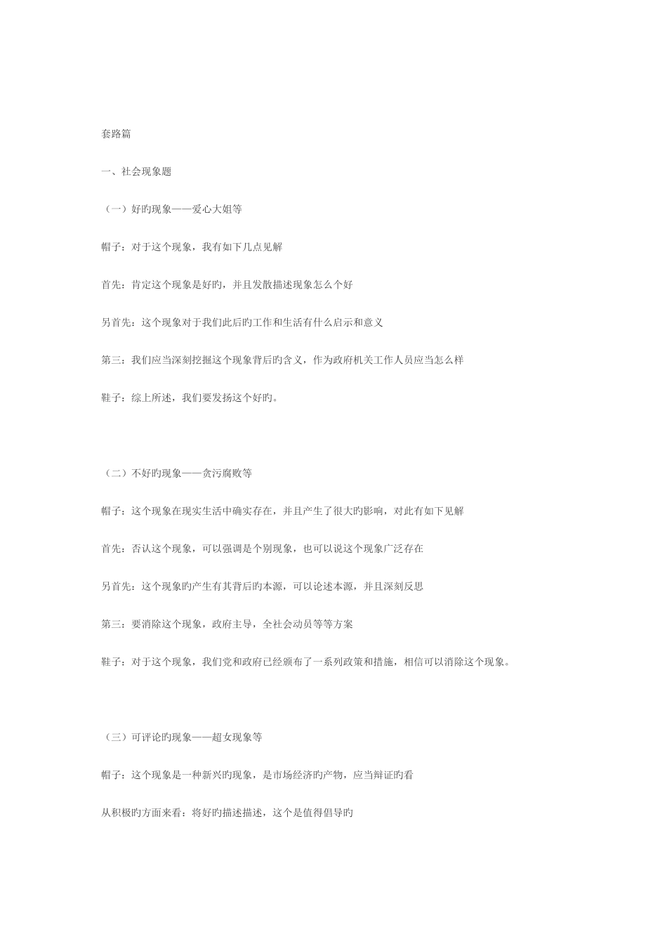 2025年公务员面试哈密模板_第3页