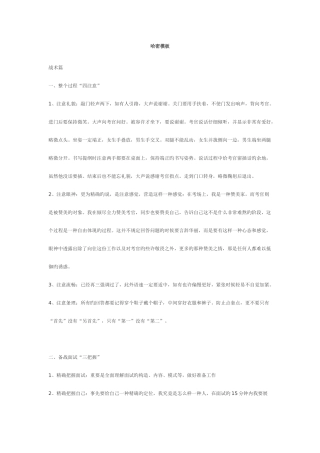 2025年公务员面试哈密模板