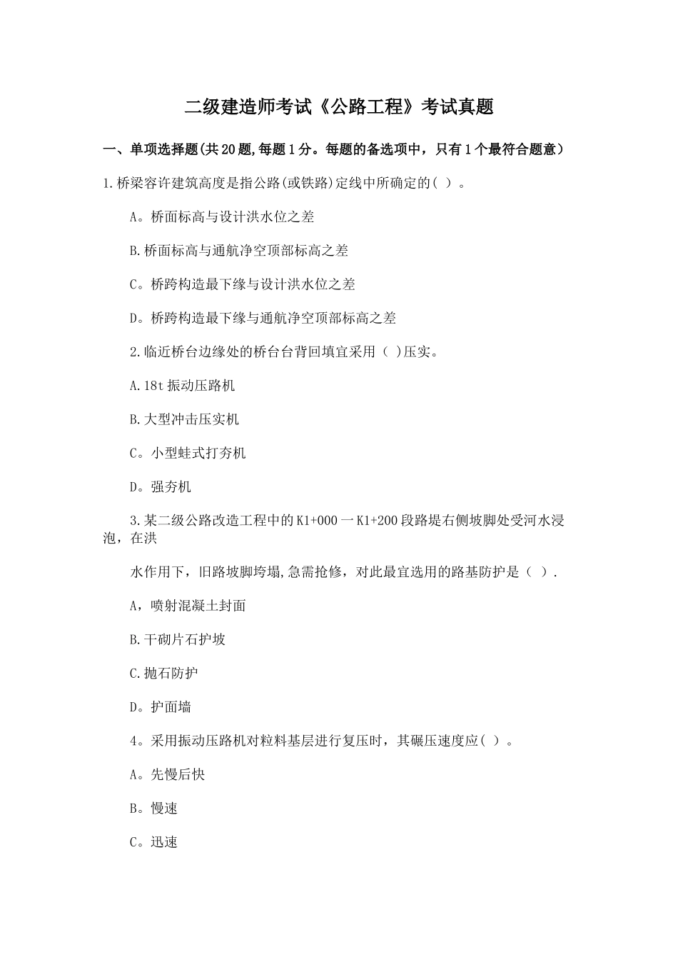 2025年二级建造师公路工程实务真题及答案_第1页