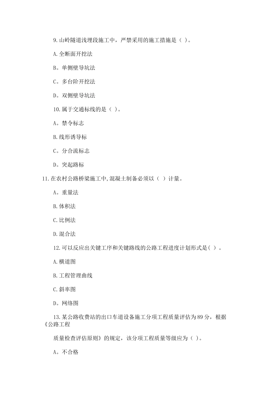 2025年二级建造师公路工程实务真题及答案_第3页