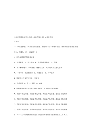 2025年全国导游资格考试旅游政策法规试卷及答案