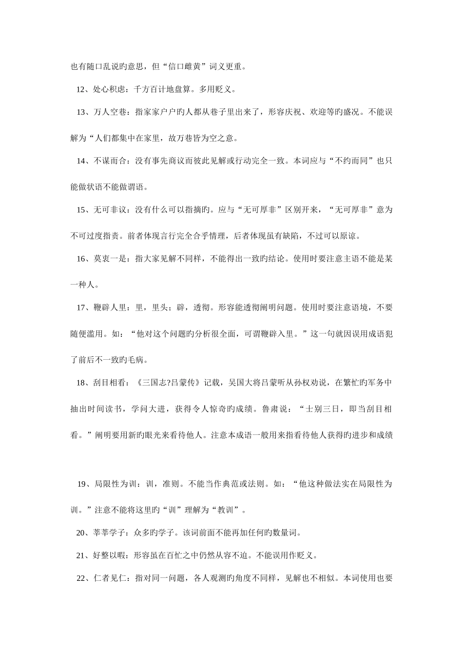 2025年公务员考试必看成语辨析_第2页