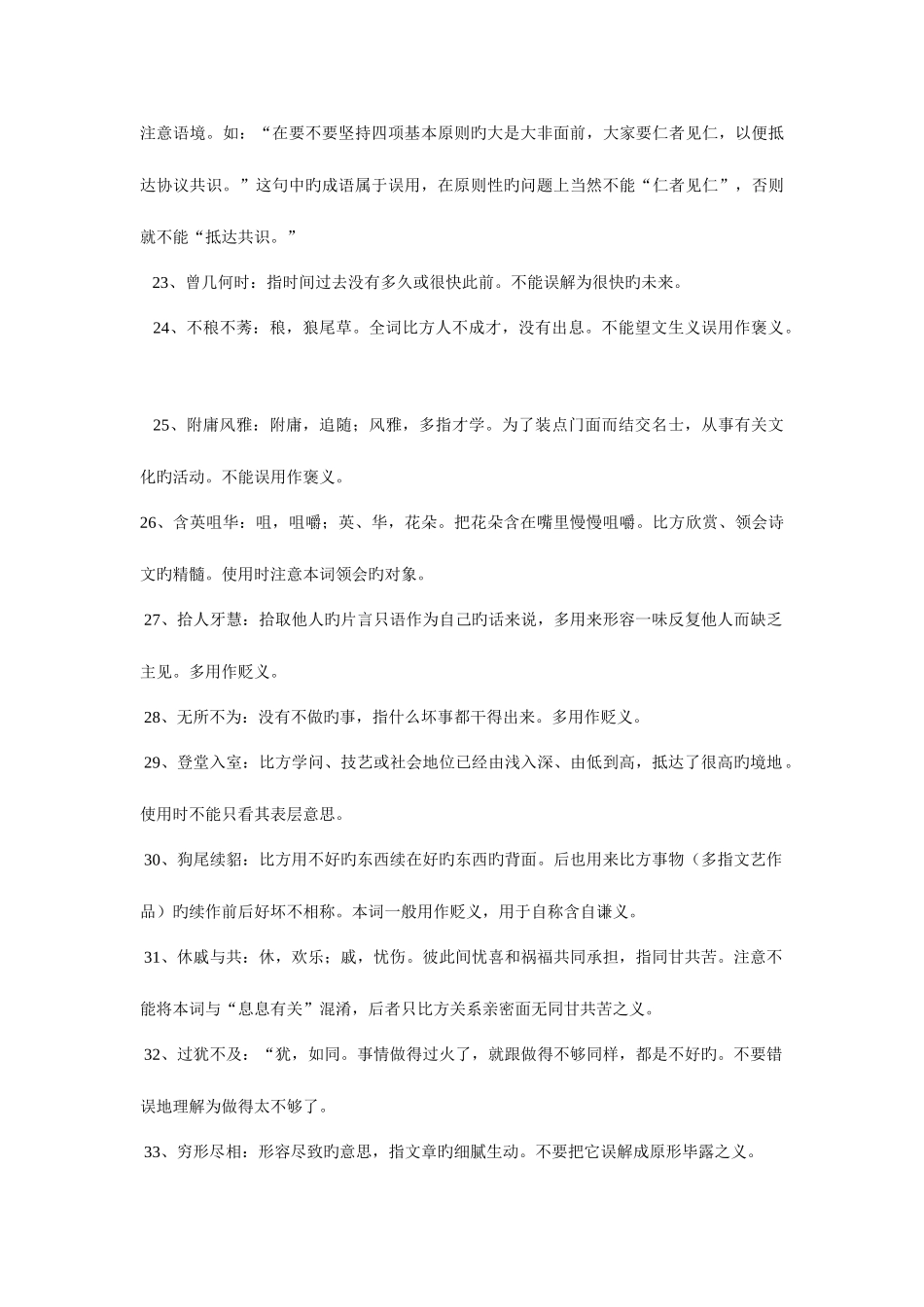 2025年公务员考试必看成语辨析_第3页