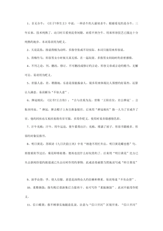 2025年公务员考试必看成语辨析