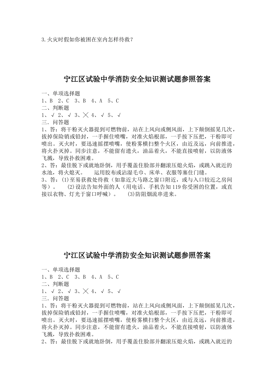 2025年宁江区实验中学消防安全知识测试题教师_第2页