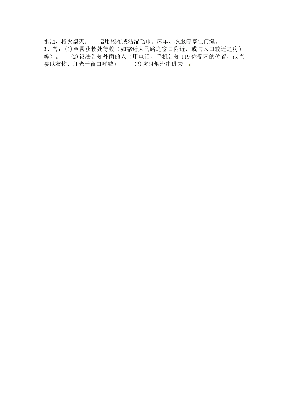 2025年宁江区实验中学消防安全知识测试题教师_第3页