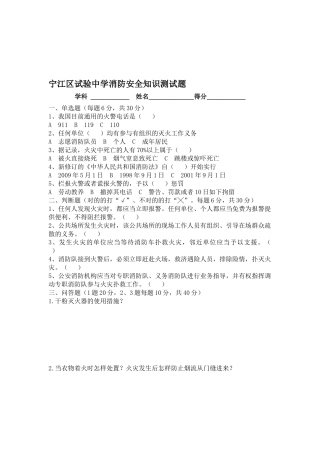 2025年宁江区实验中学消防安全知识测试题教师