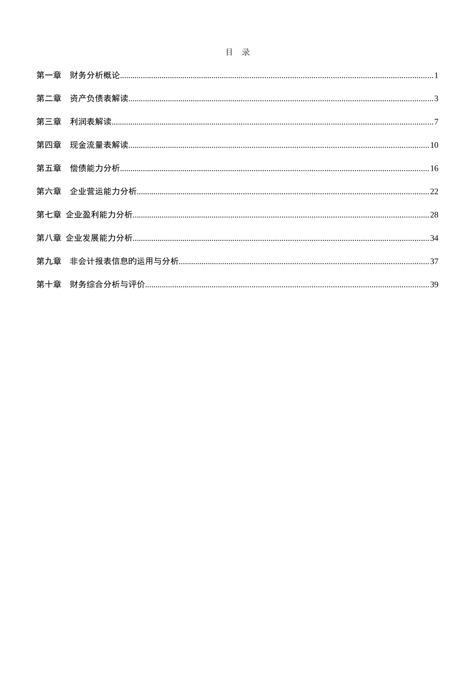 2025年全国自考财务报表分析考前复习题答案及_第1页