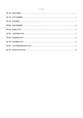 2025年全国自考财务报表分析考前复习题答案及