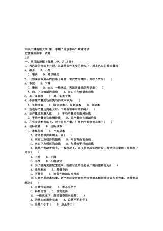 2025年电大本科工商管理《宏微观经济学》试题及答案