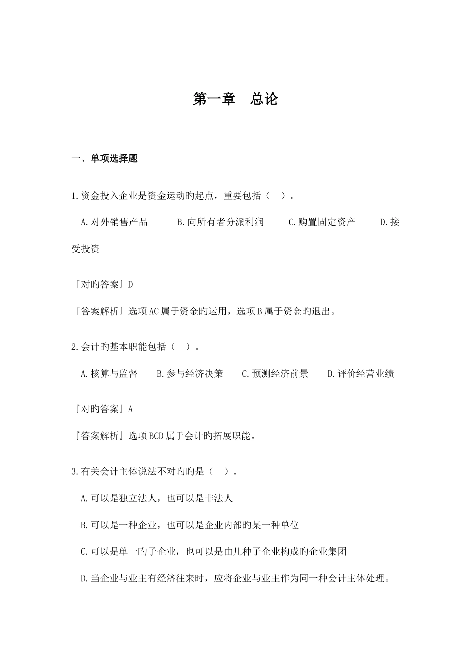 2025年会计基础题库_第1页