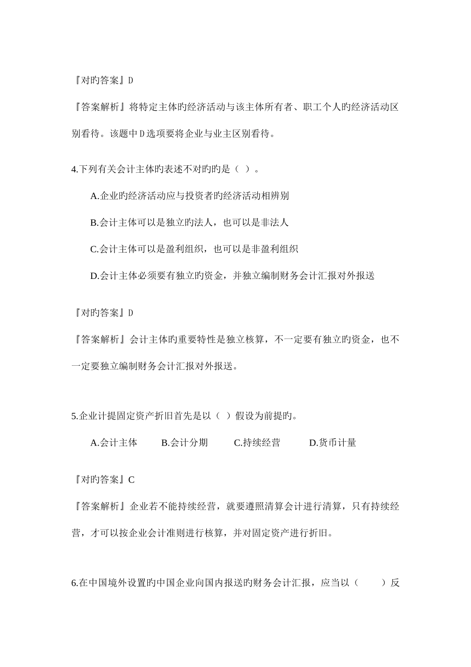 2025年会计基础题库_第2页