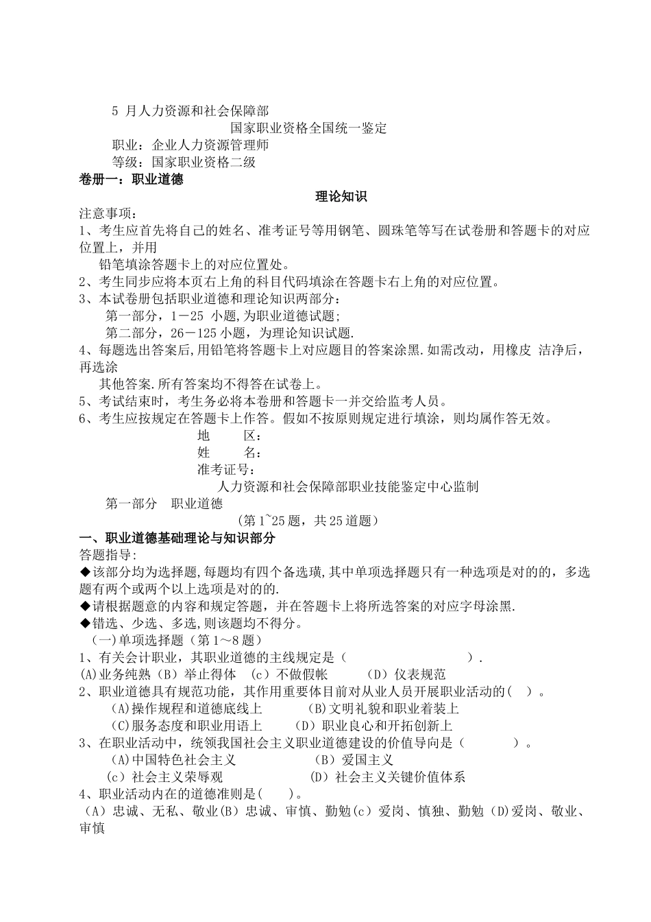 2025年5月企业人力资源管理师2级真题全真试_第1页
