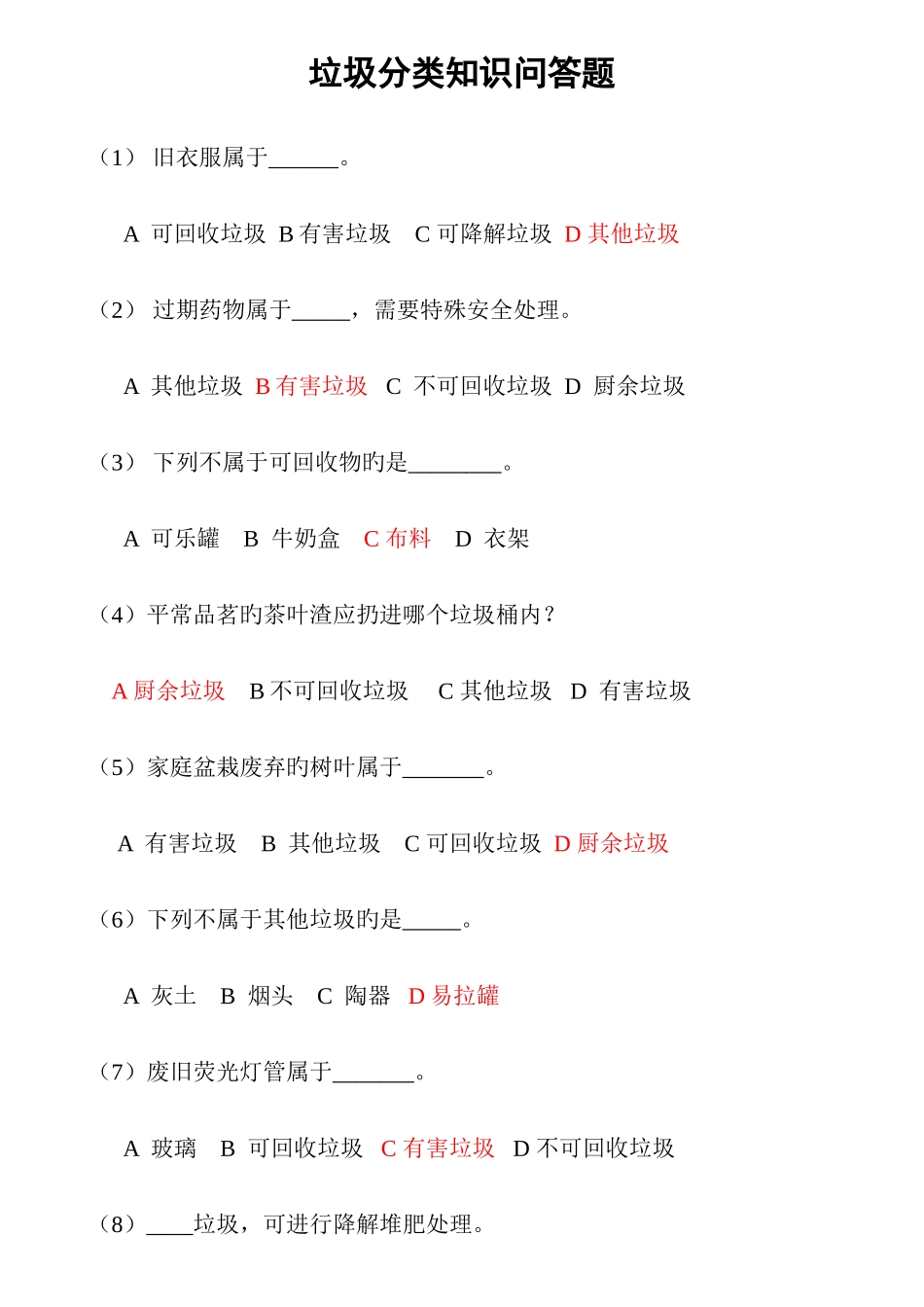 2025年垃圾分类知识竞赛塑料文具属于厨余垃圾吗_第1页