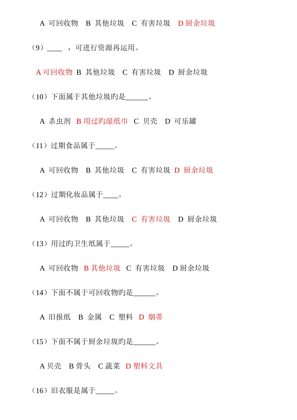 2025年垃圾分类知识竞赛塑料文具属于厨余垃圾吗_第2页