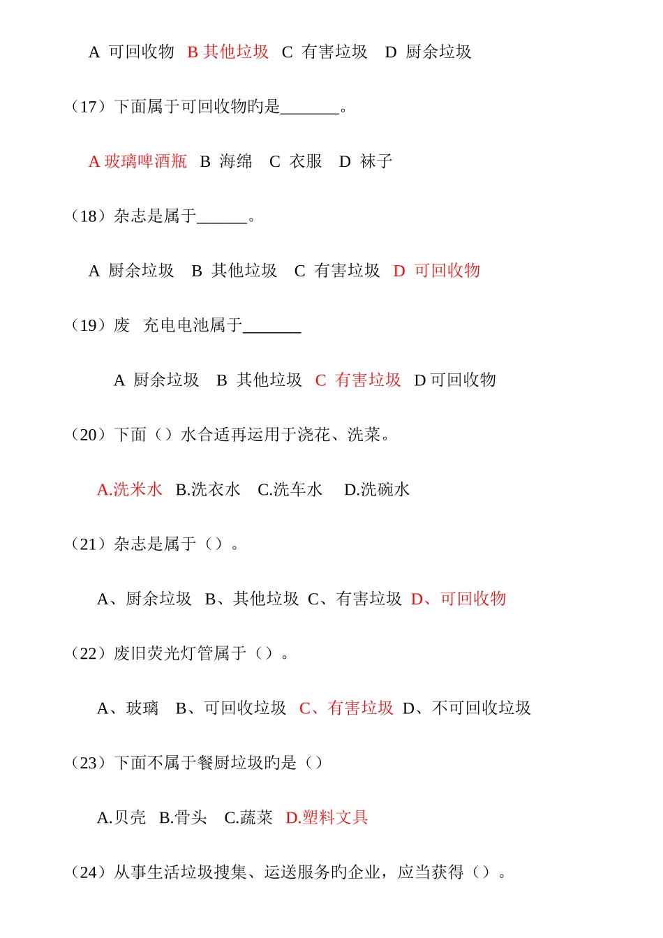 2025年垃圾分类知识竞赛塑料文具属于厨余垃圾吗_第3页