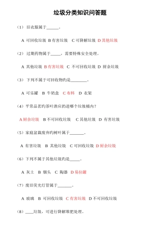 2025年垃圾分类知识竞赛塑料文具属于厨余垃圾吗