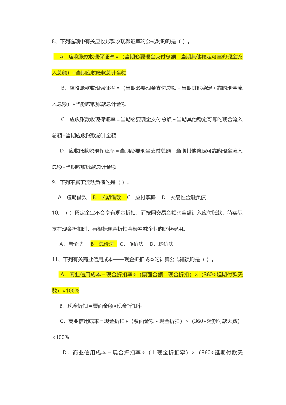 2025年会计继续教育练习题_第1页