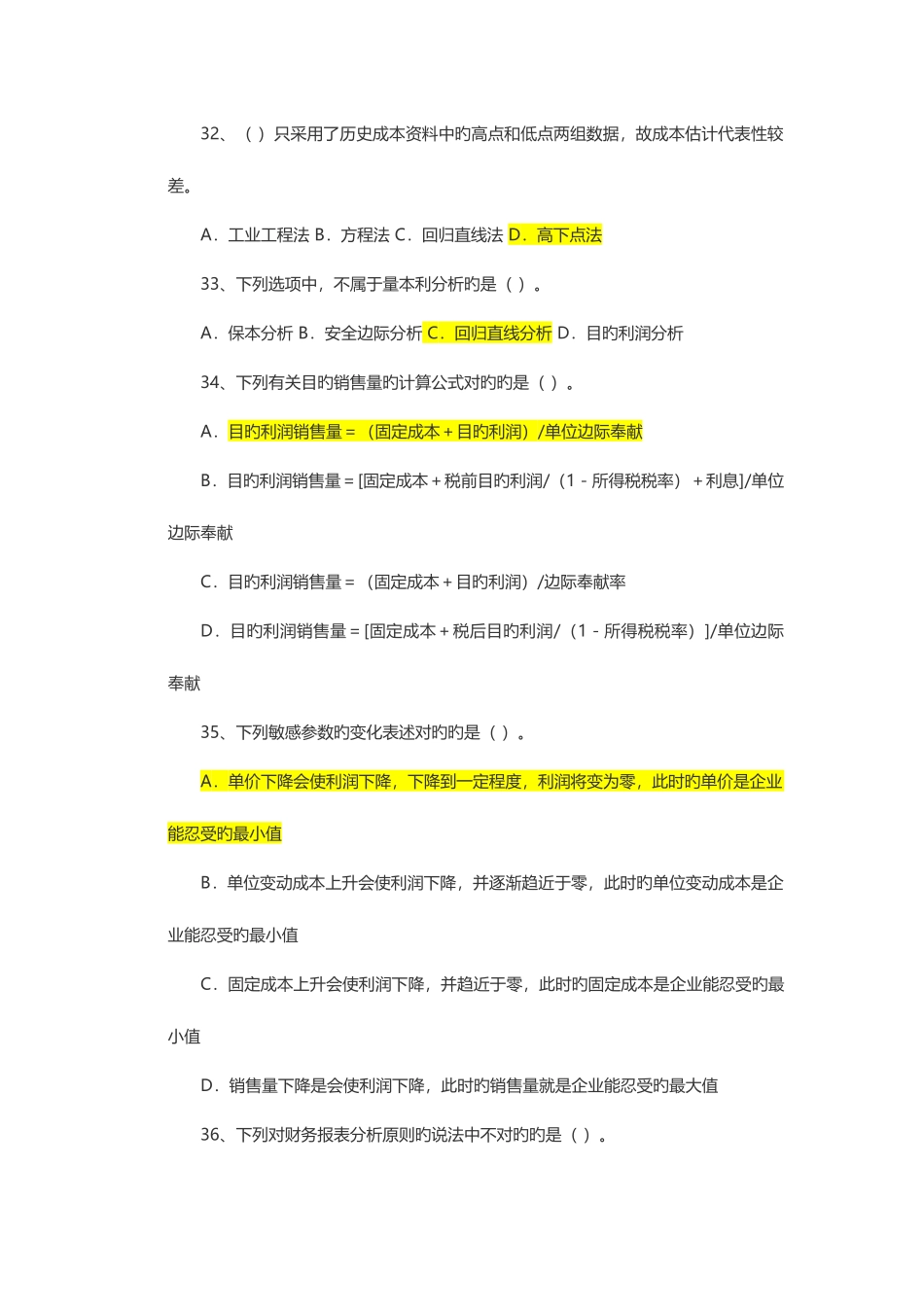 2025年会计继续教育练习题_第3页