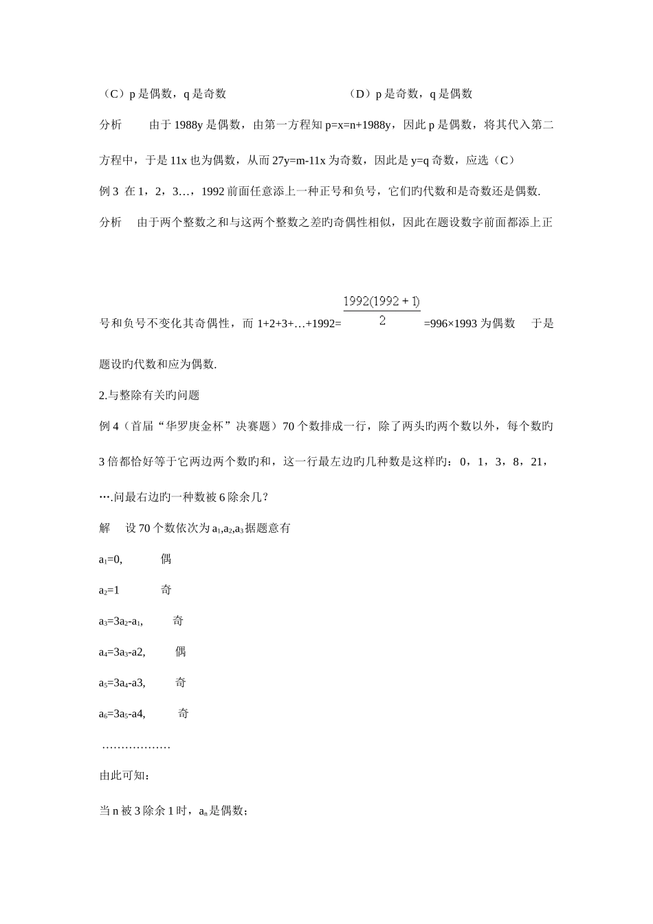 2025年初中数学竞赛专题讲座成都姚老师数学_第2页