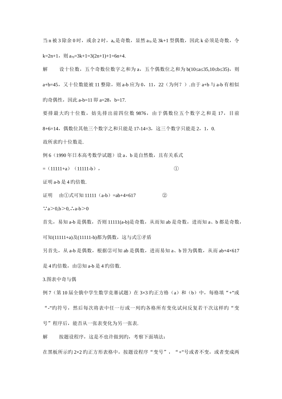 2025年初中数学竞赛专题讲座成都姚老师数学_第3页