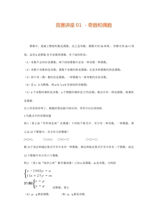 2025年初中数学竞赛专题讲座成都姚老师数学