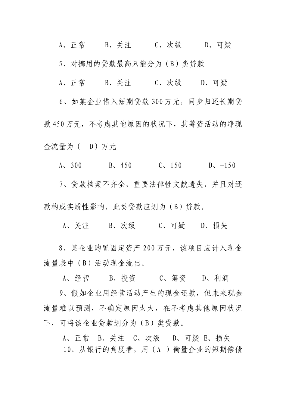 2025年贷款风险分类管理办法应知应会题库_第2页