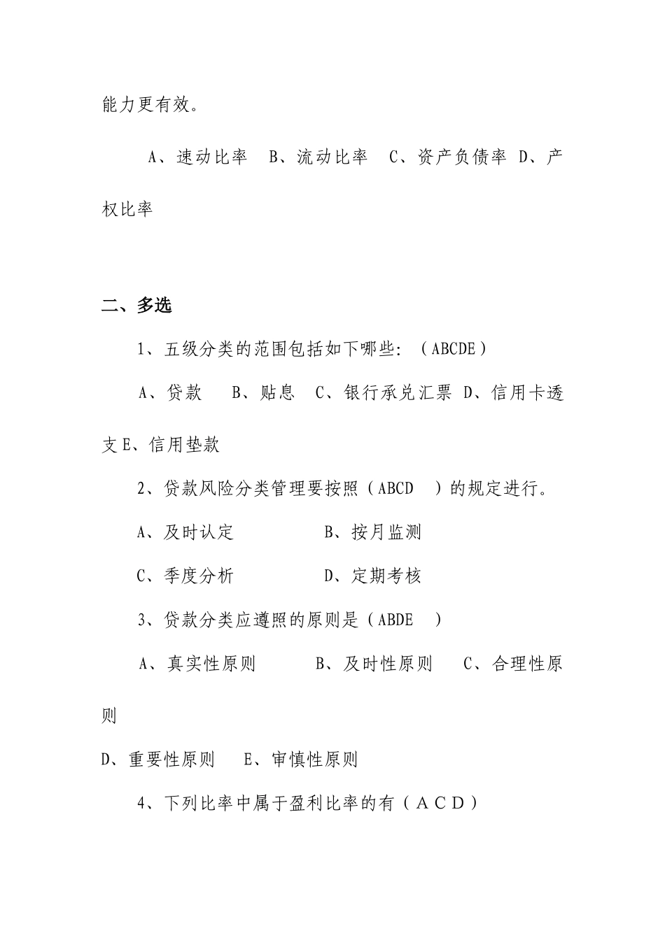 2025年贷款风险分类管理办法应知应会题库_第3页