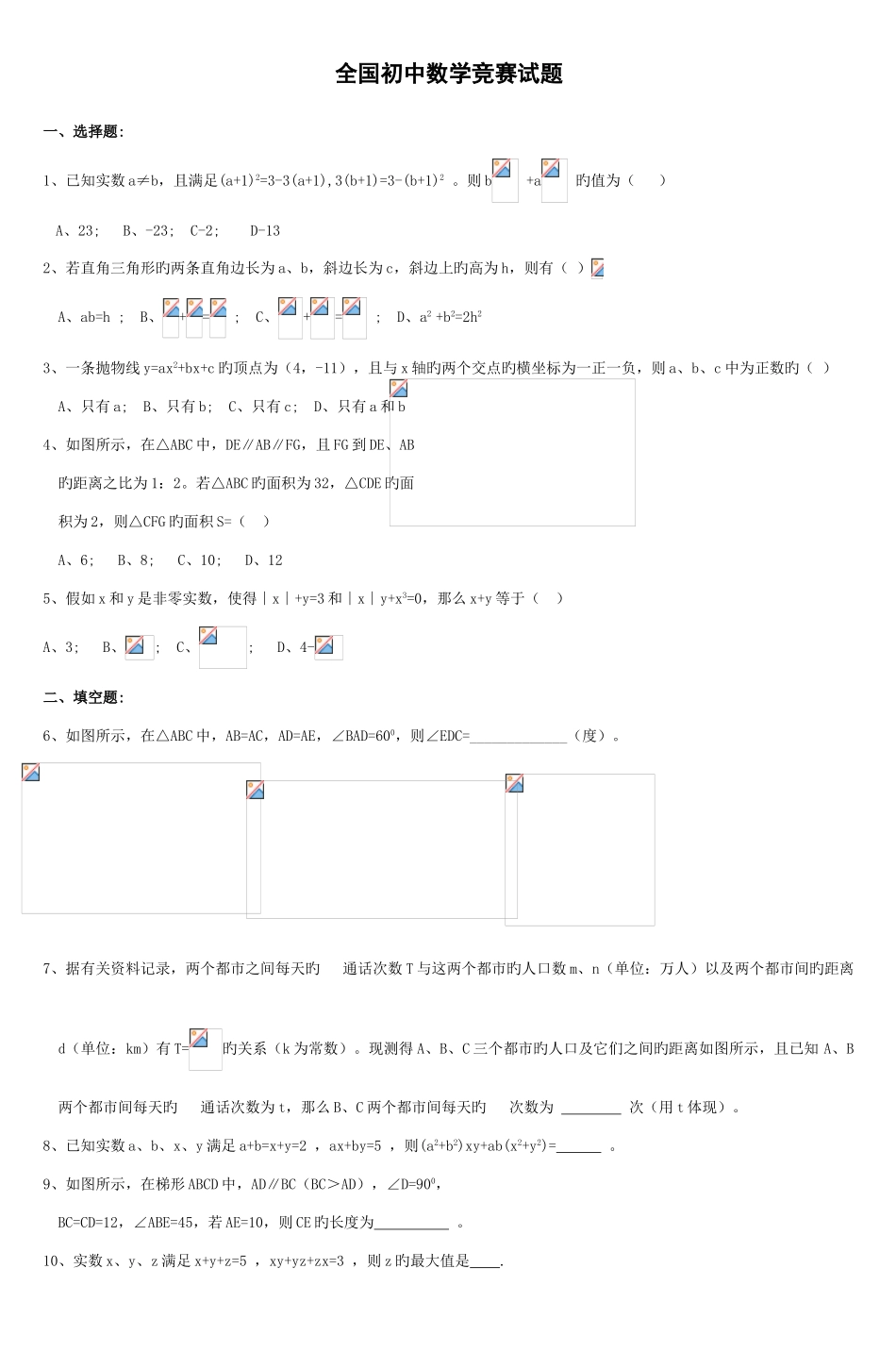 2025年全国初中数学竞赛试题_第1页