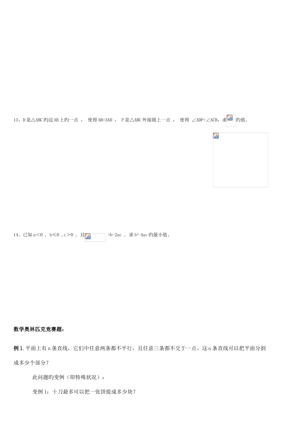 2025年全国初中数学竞赛试题_第3页