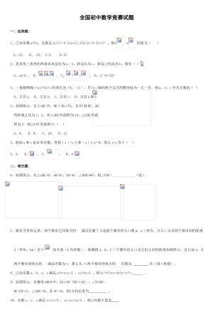 2025年全国初中数学竞赛试题