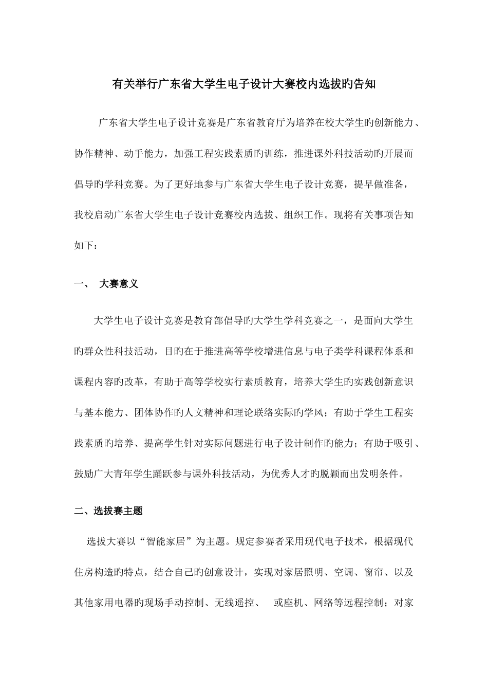 2025年全省大学生电子设计竞赛内容与题目_第1页