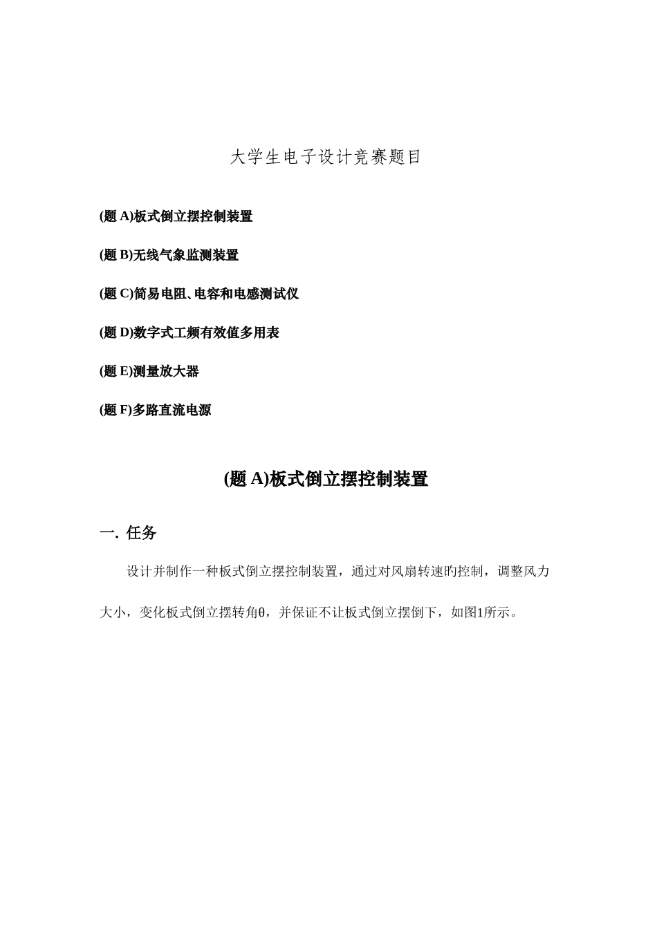 2025年全省大学生电子设计竞赛内容与题目_第3页