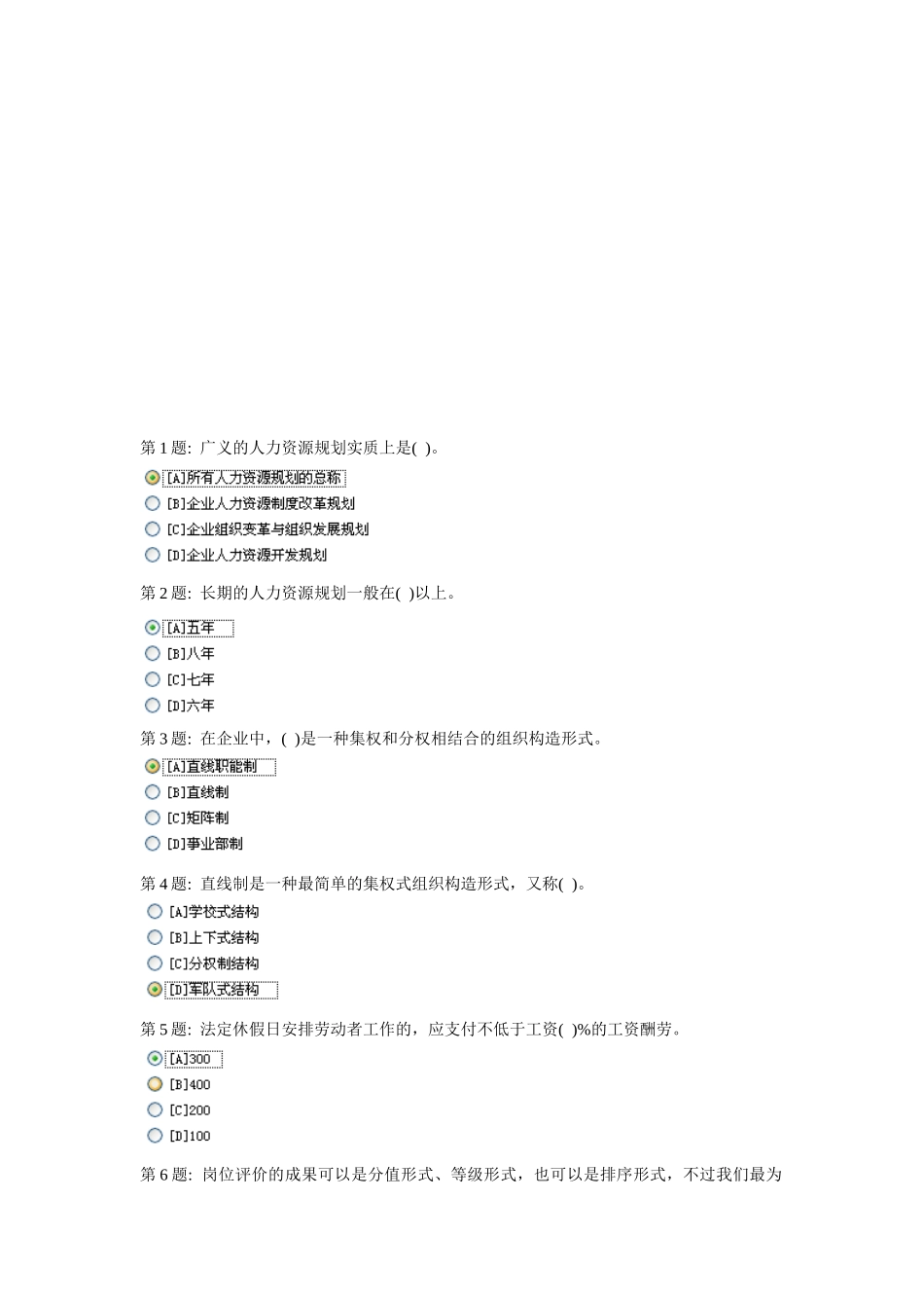 2025年人力资源管理职业技能实训形成性考核_第1页