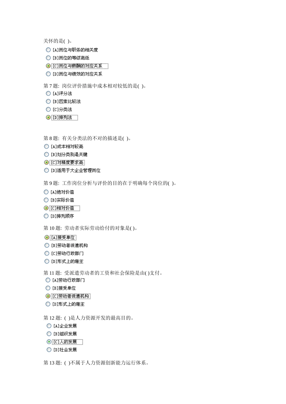 2025年人力资源管理职业技能实训形成性考核_第2页
