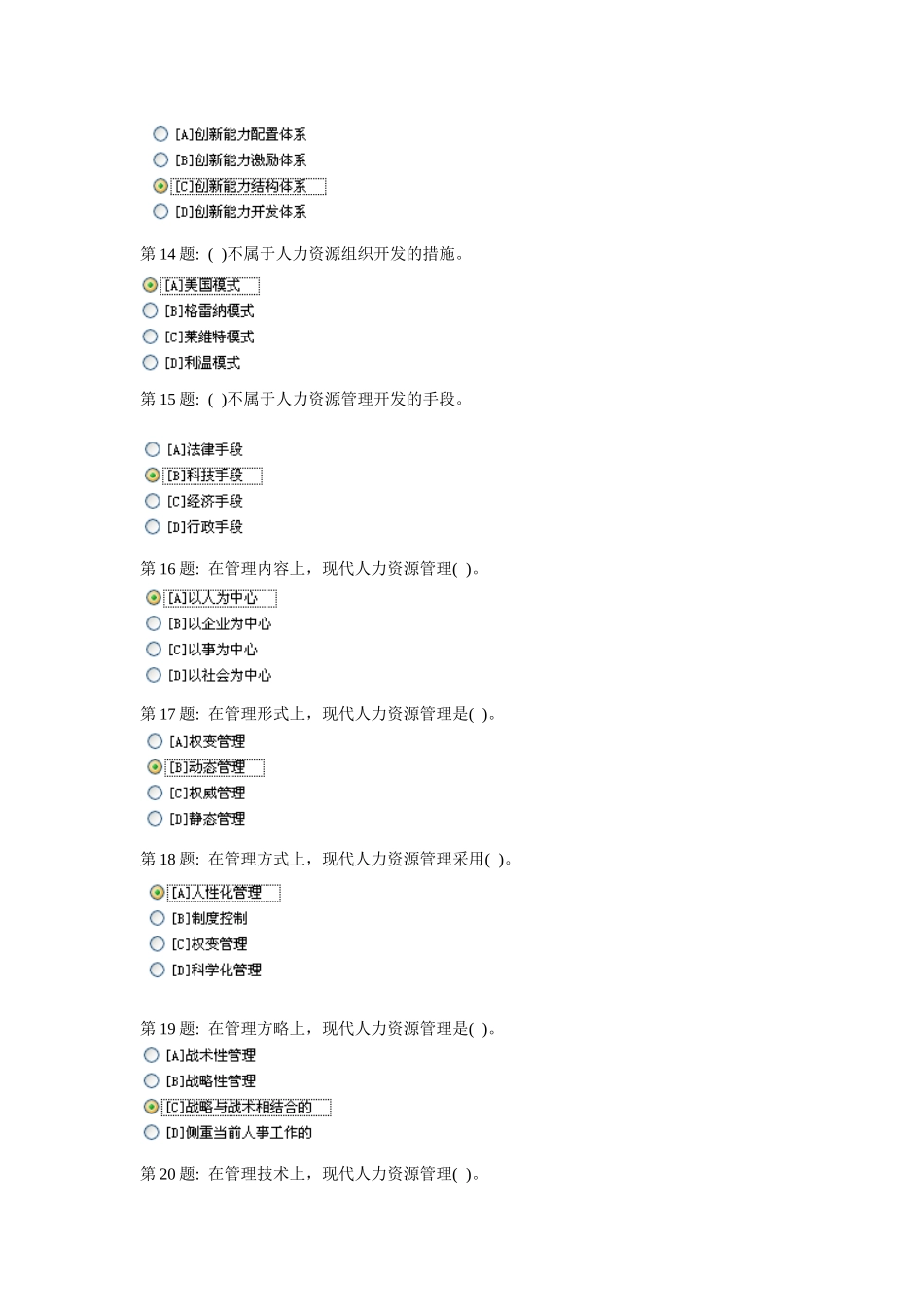 2025年人力资源管理职业技能实训形成性考核_第3页